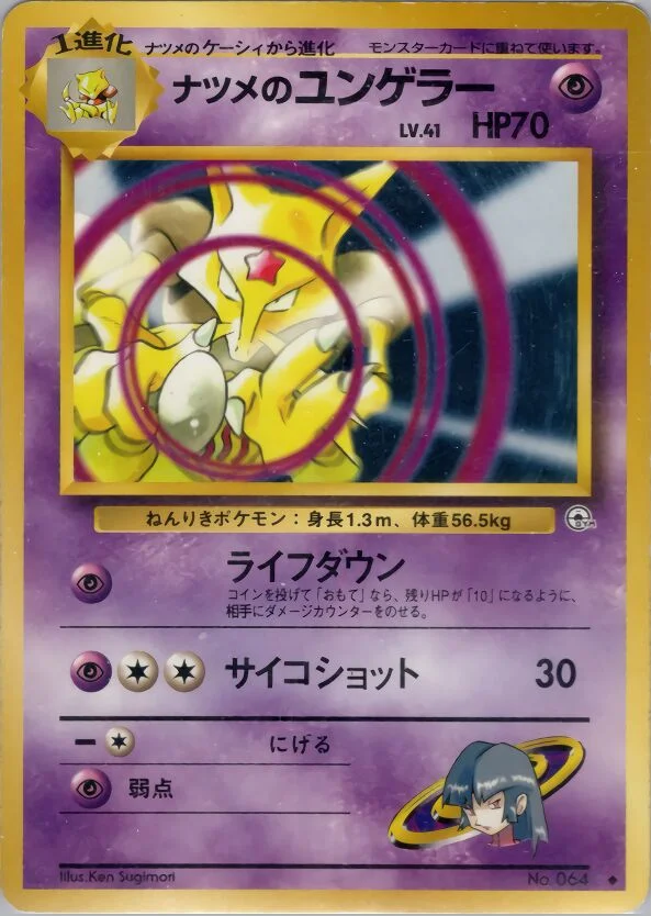 Sabrina's Kadabra 「YAMABUKI_CITY_GYM_DECK No. 047」「JP」